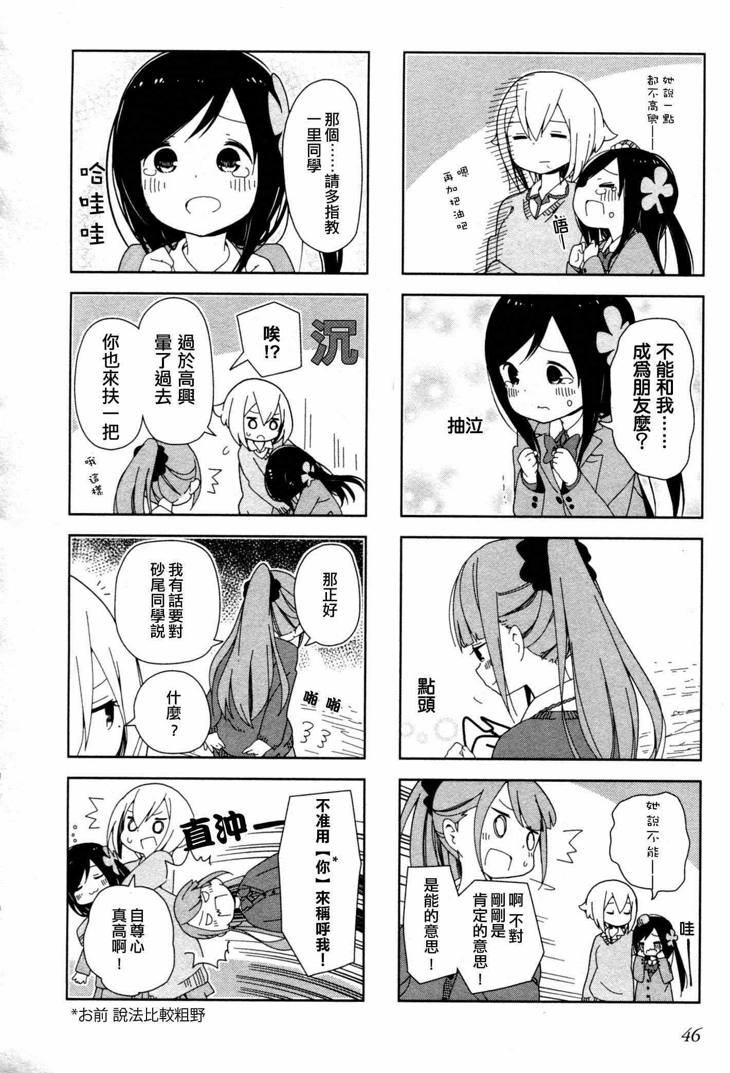 躲在墙角画圈圈 波奇之05