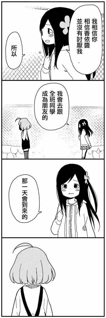 躲在墙角画圈圈 朋友篇