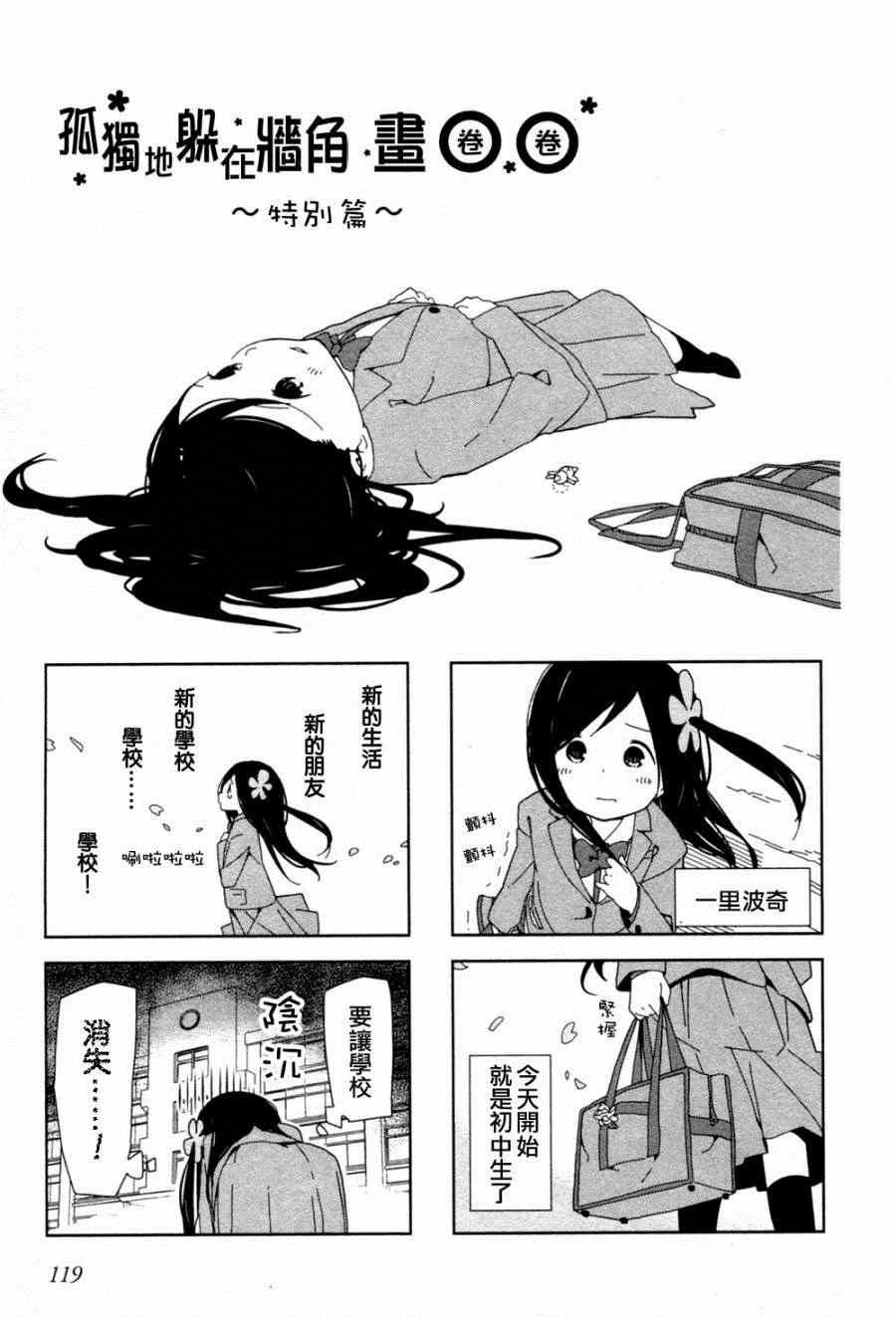 躲在墙角画圈圈 特别篇