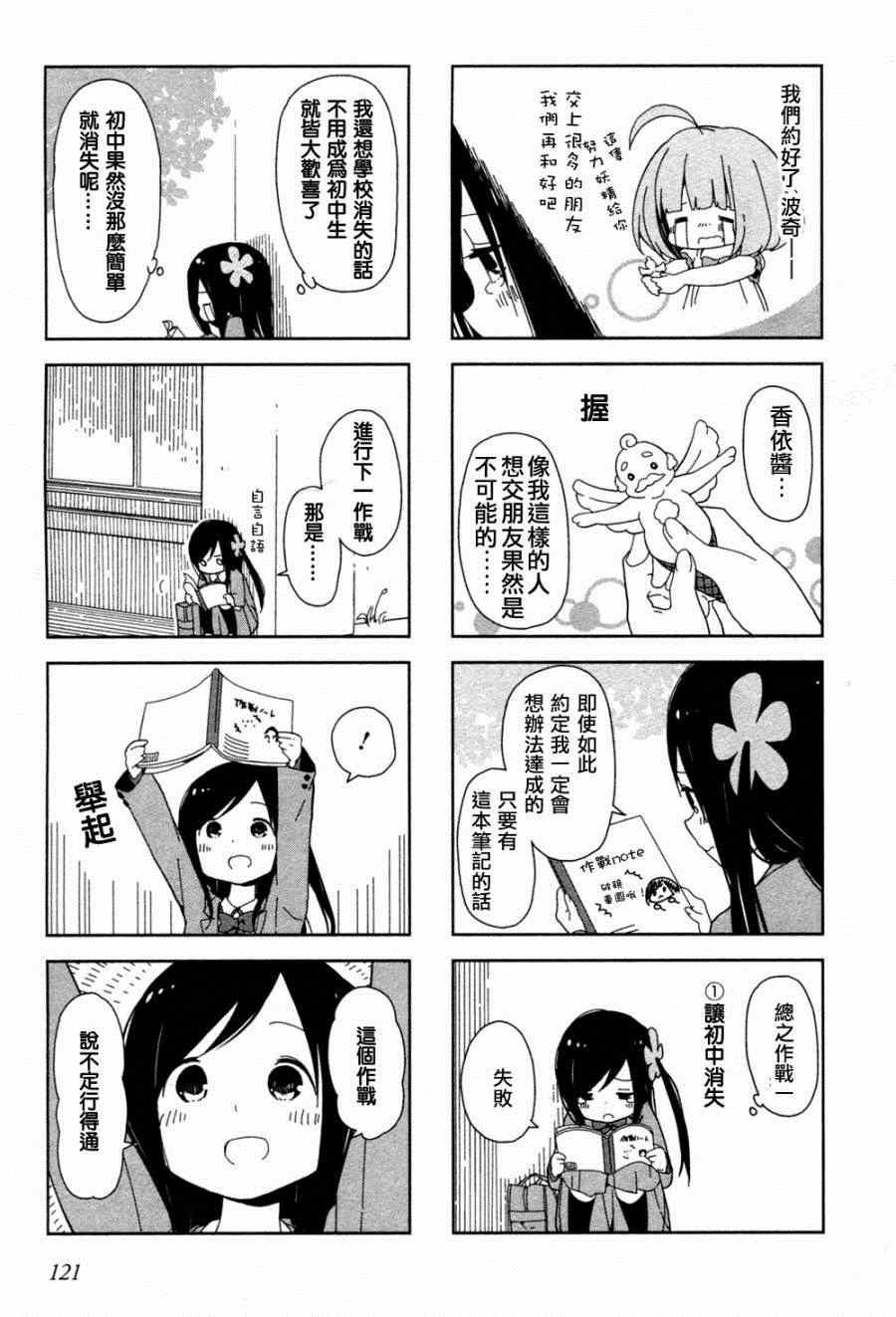 躲在墙角画圈圈 特别篇