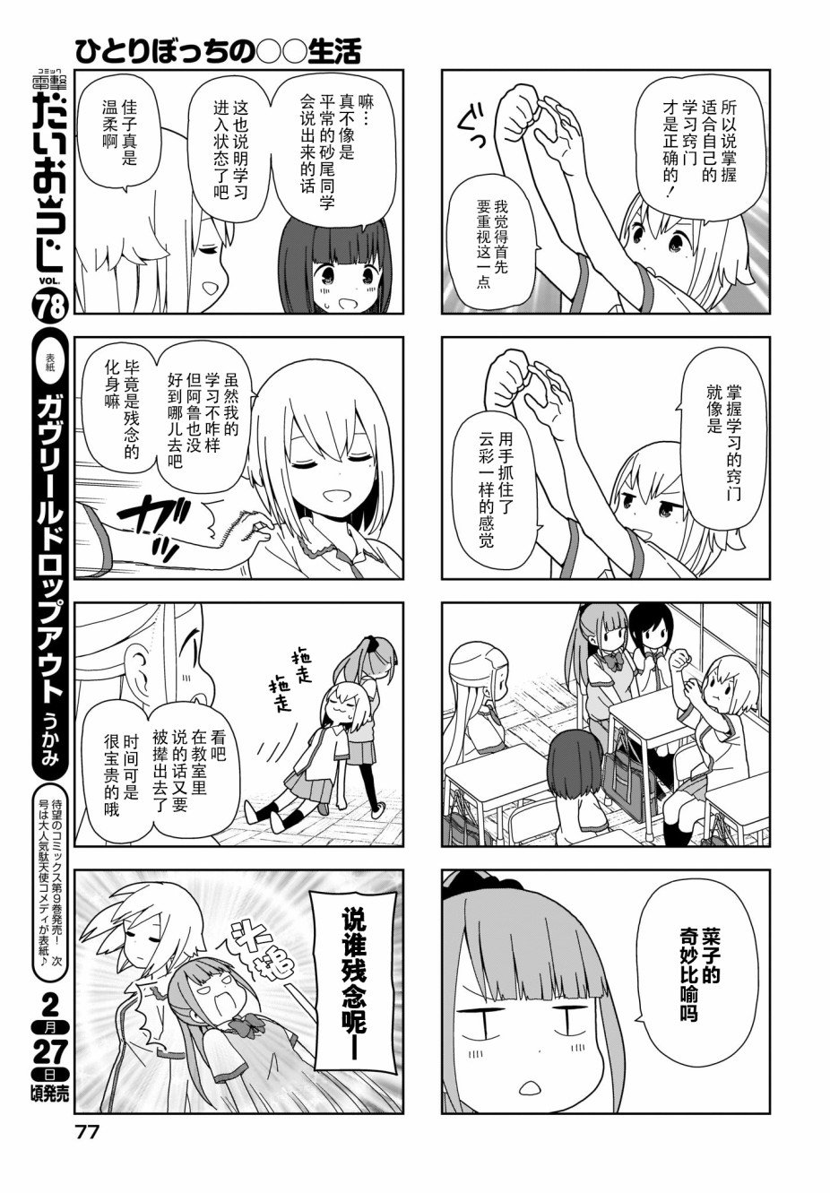 第76话