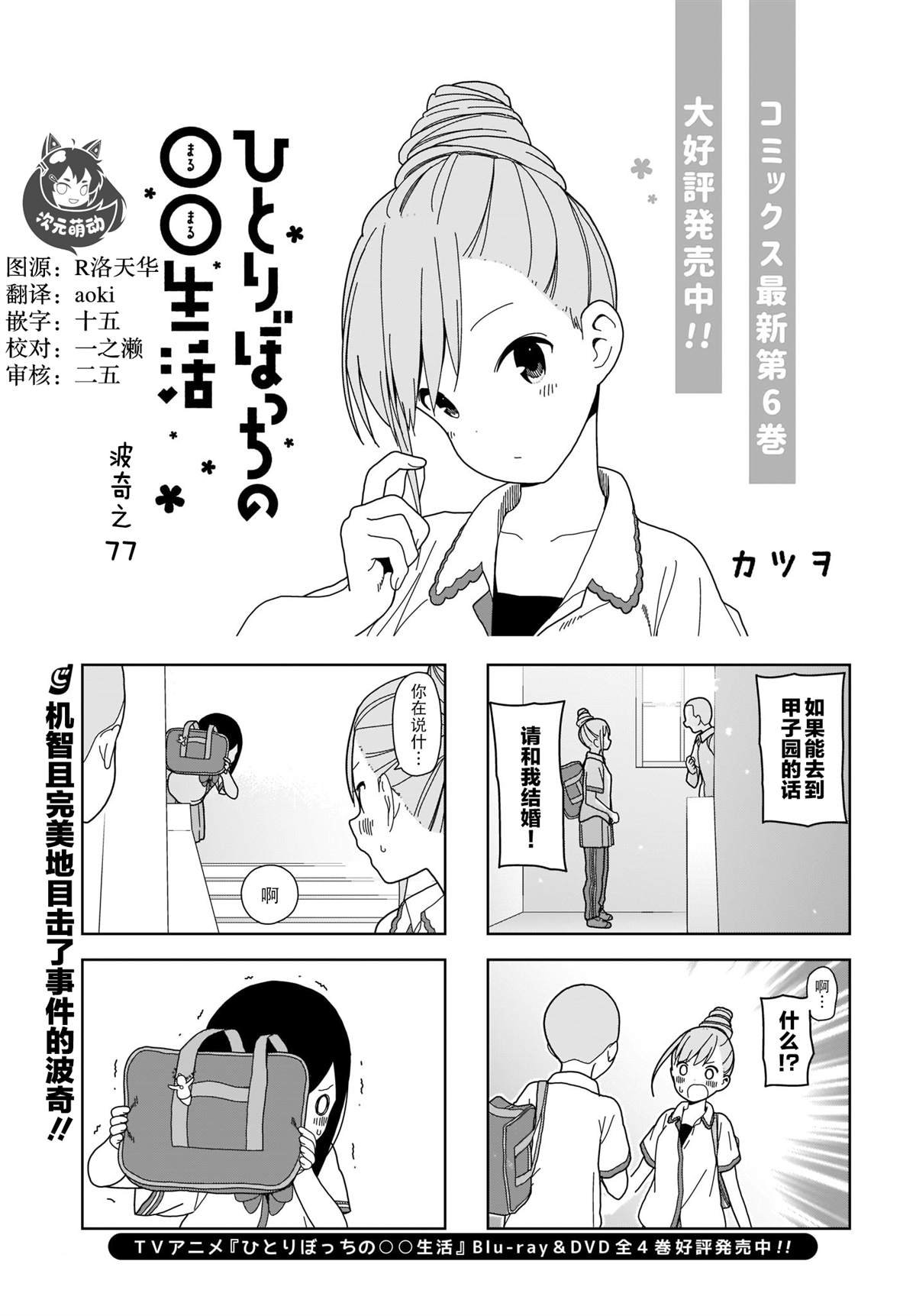 第77话 波奇77