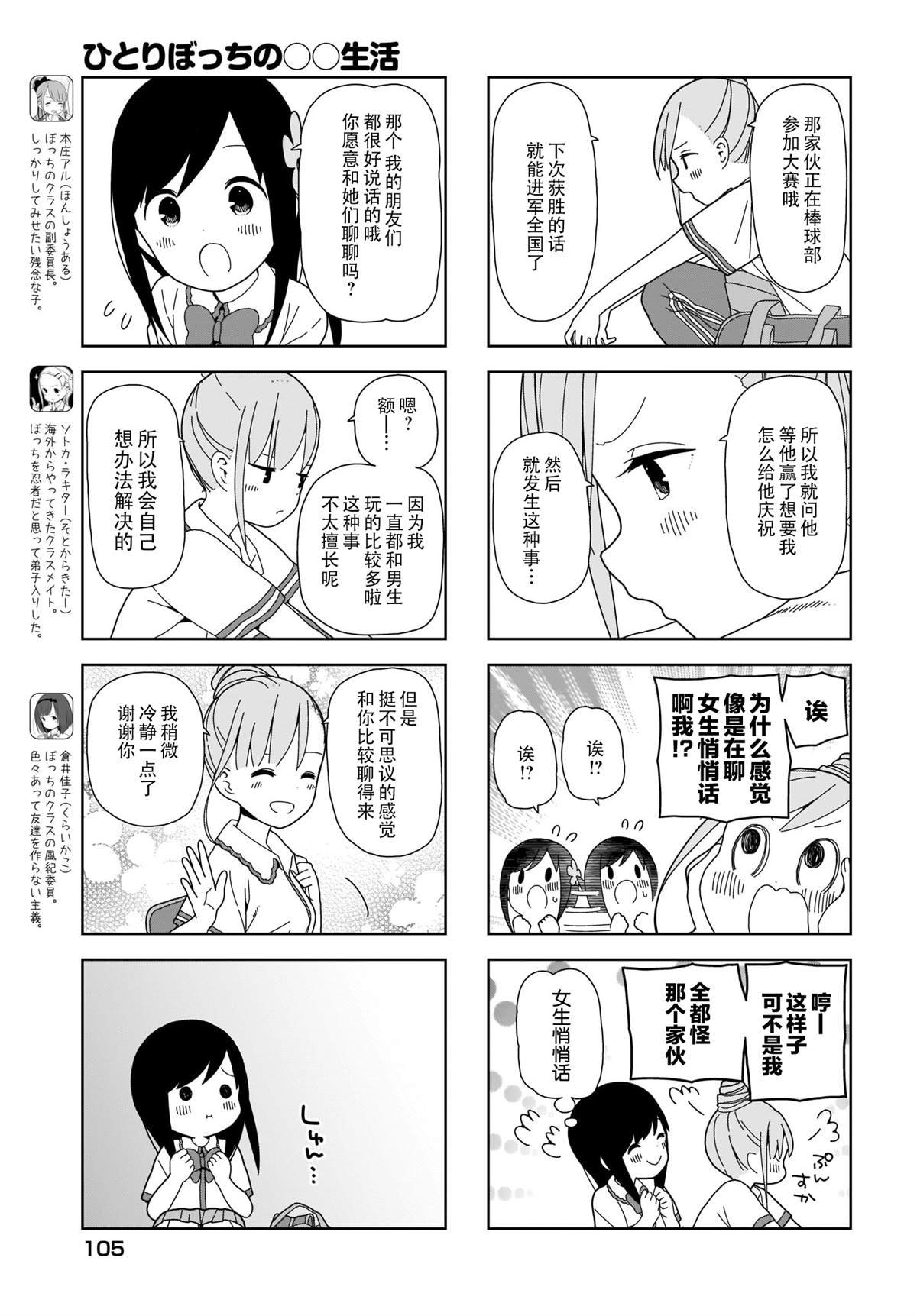 第77话 波奇77