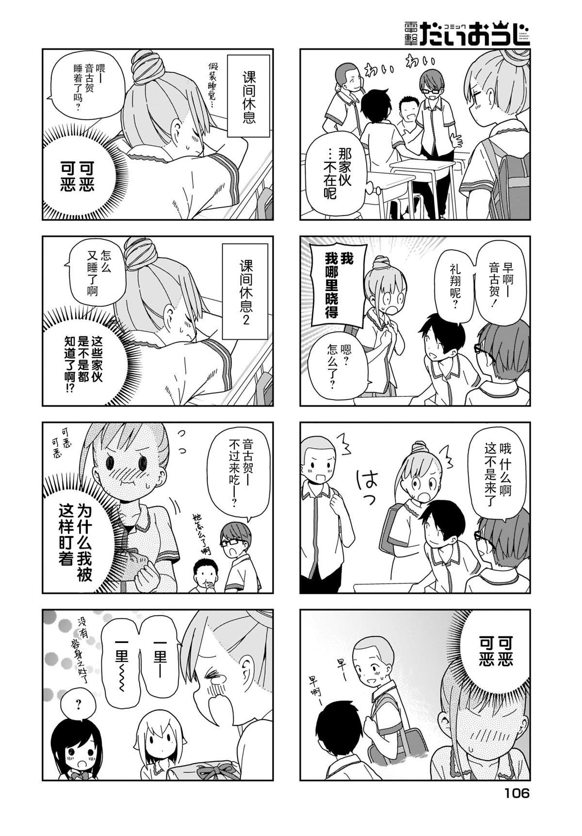 第77话 波奇77