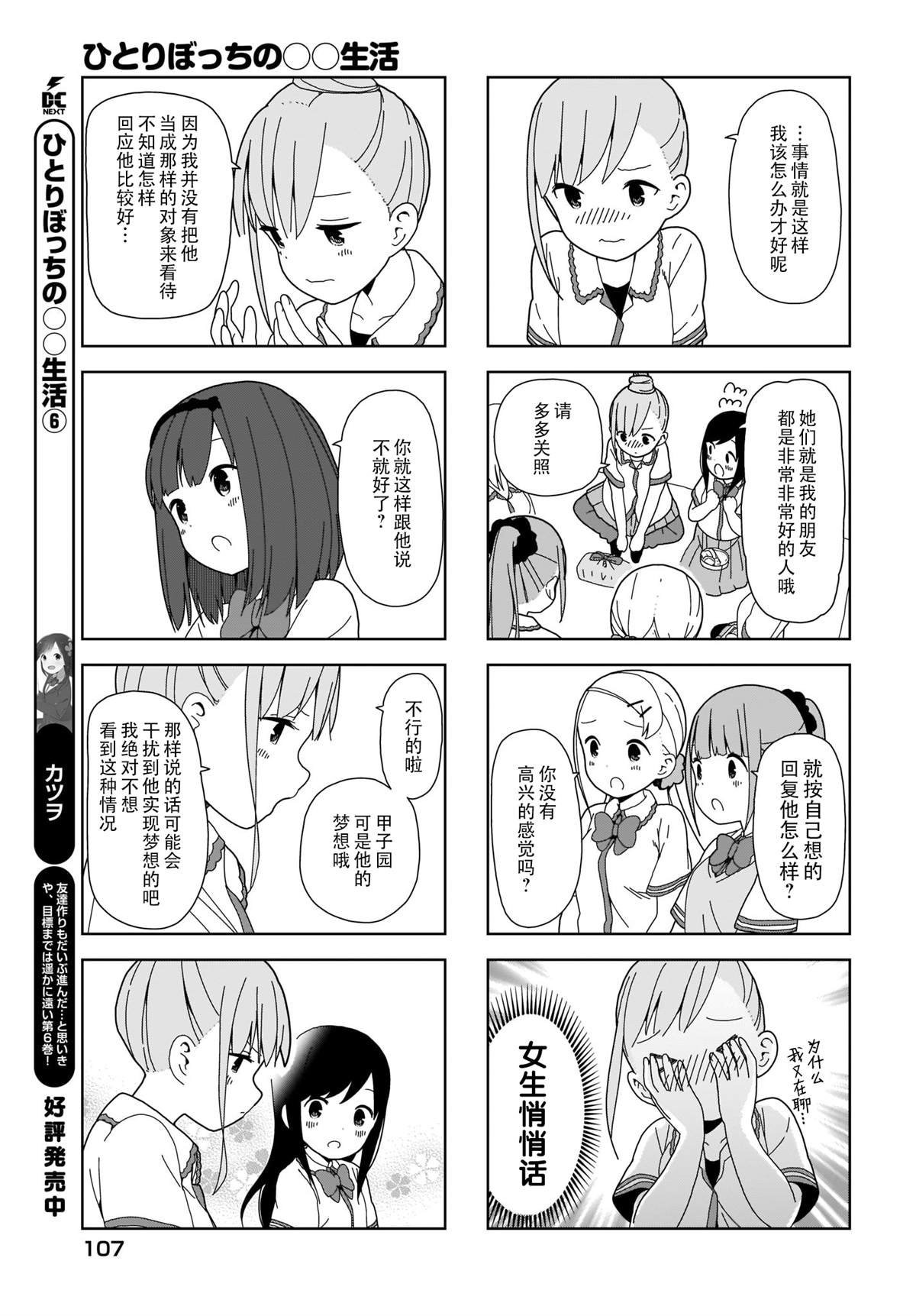 第77话 波奇77
