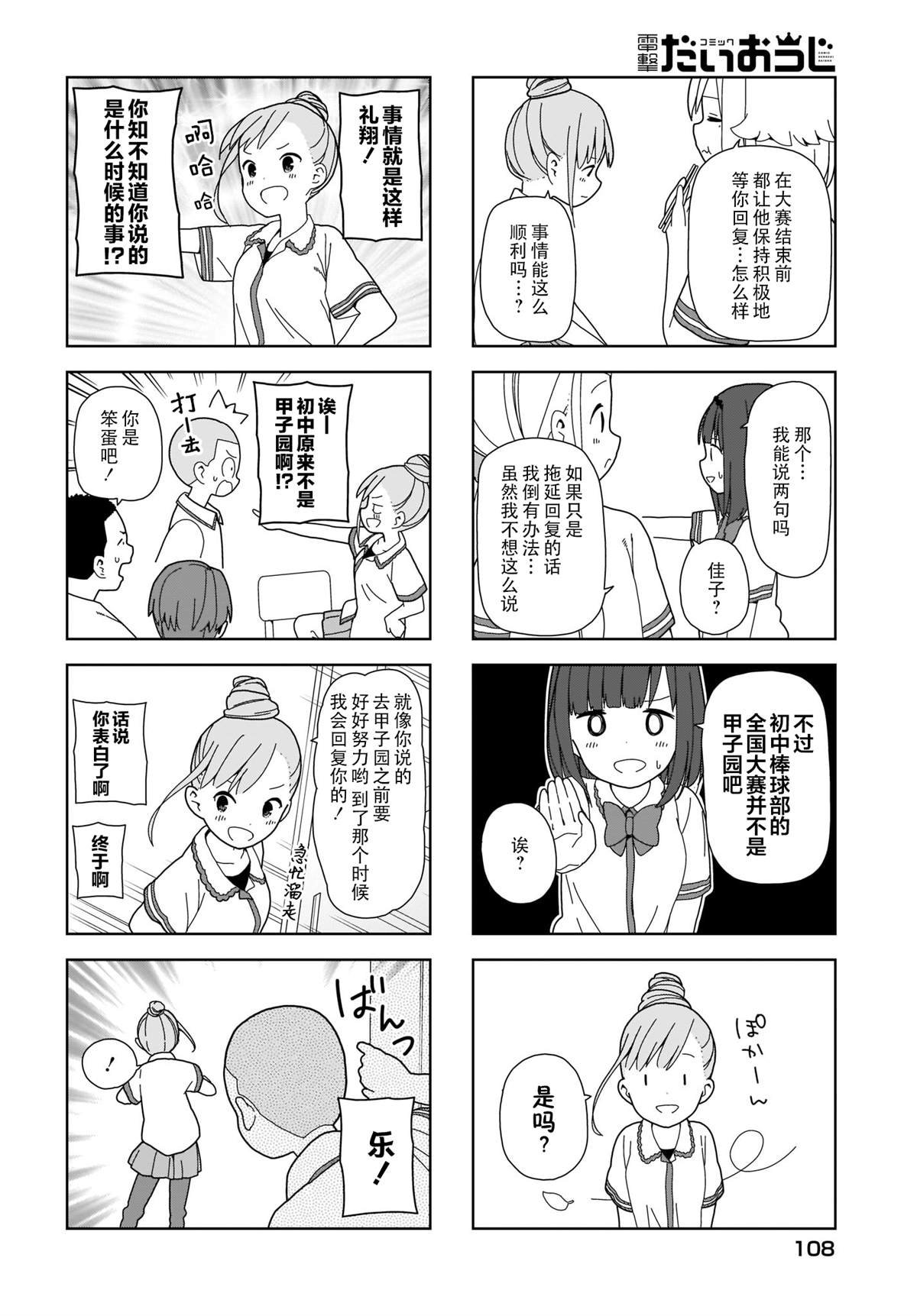 第77话 波奇77
