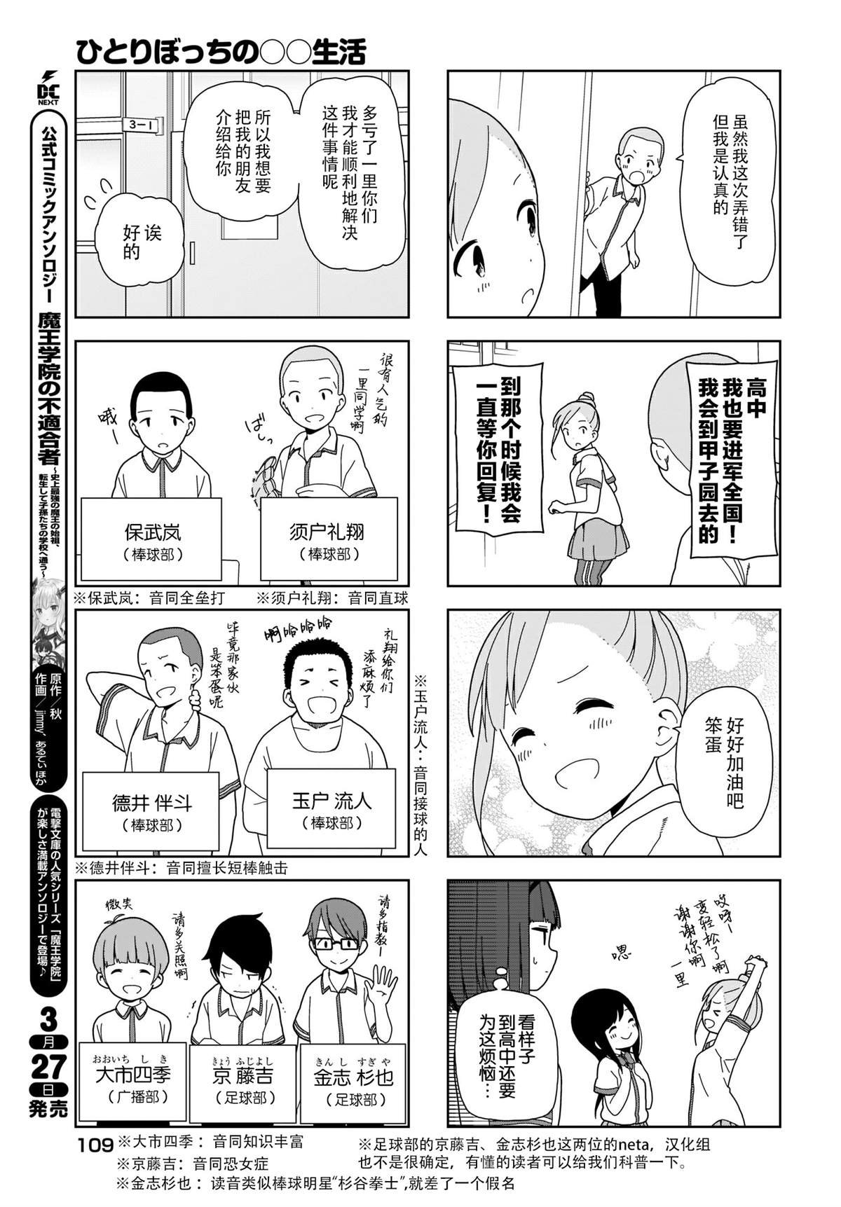 第77话 波奇77