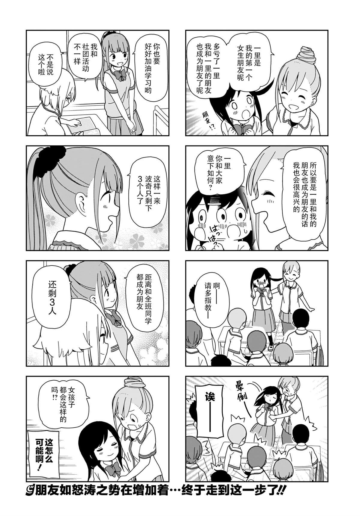 第77话 波奇77