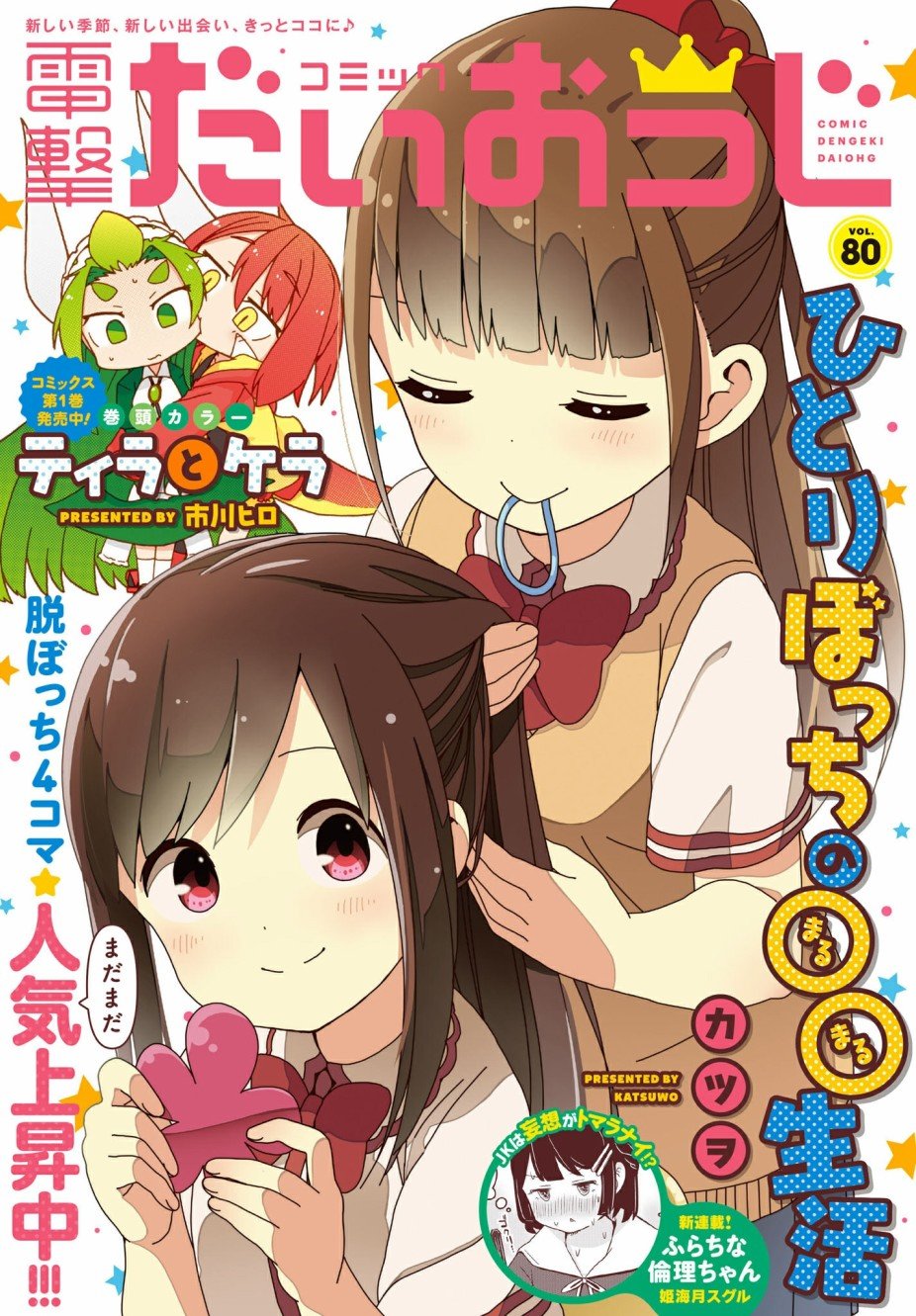 第79话 波奇79