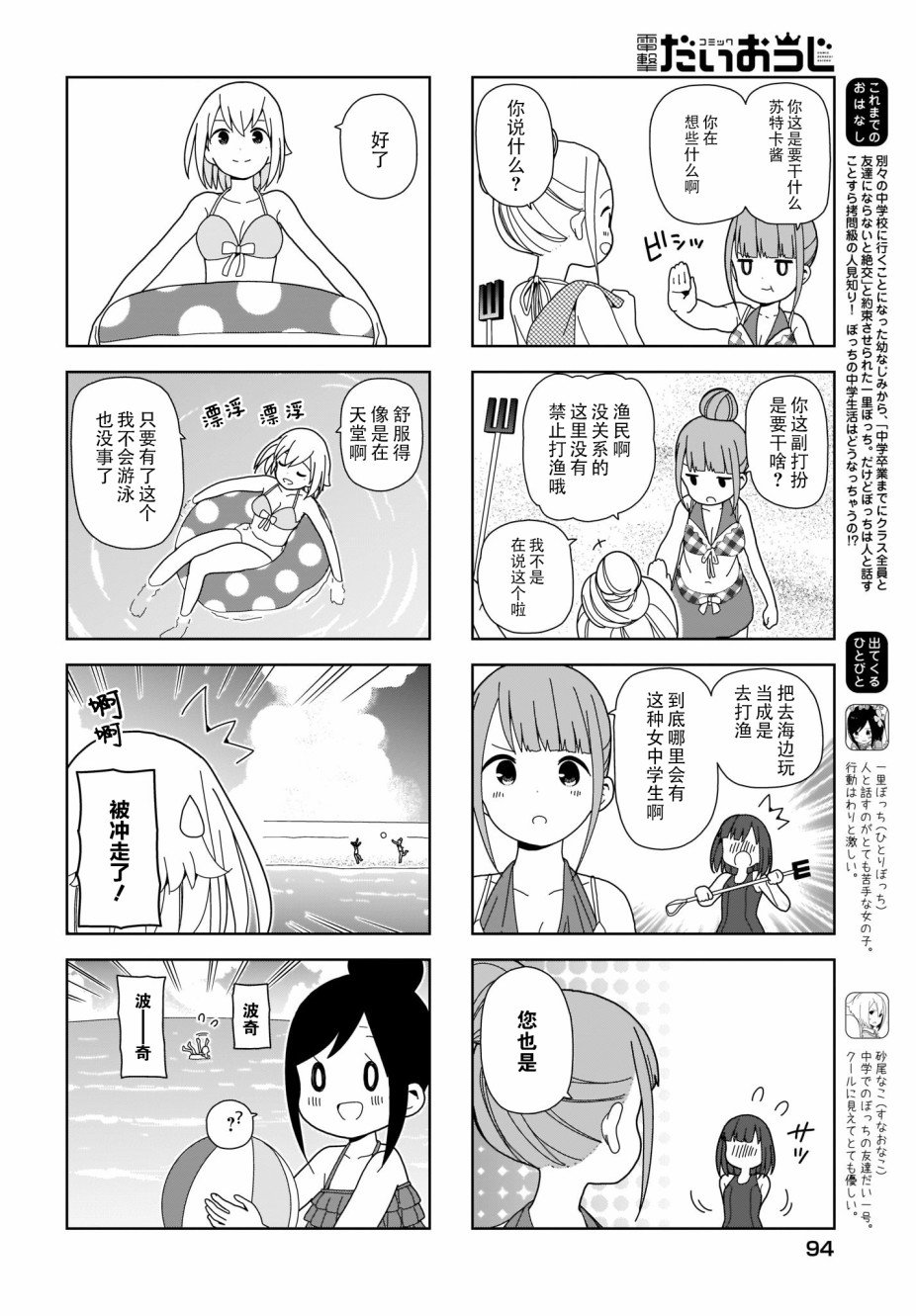 第79话 波奇79
