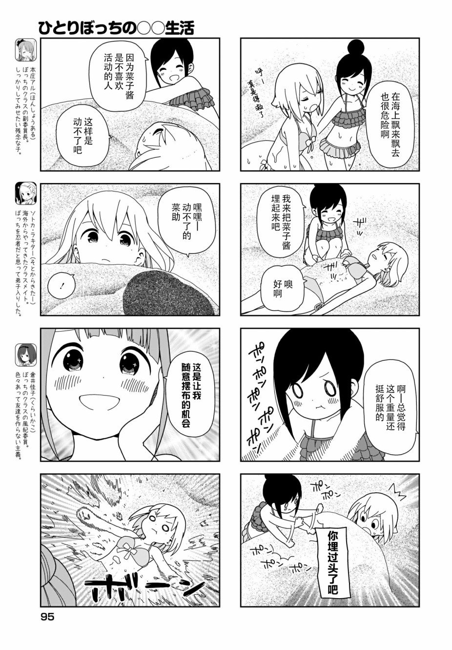第79话 波奇79