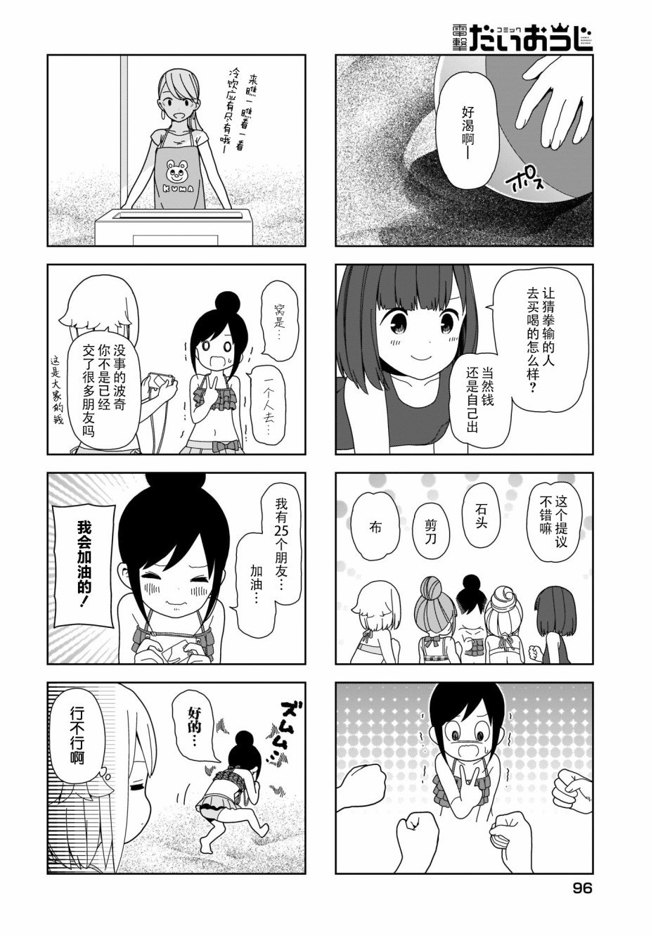 第79话 波奇79