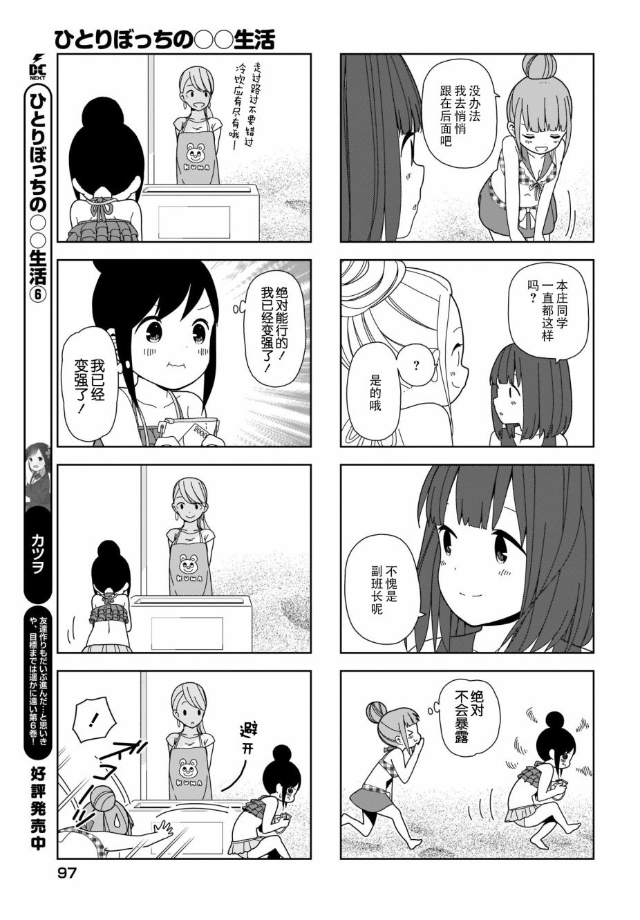 第79话 波奇79