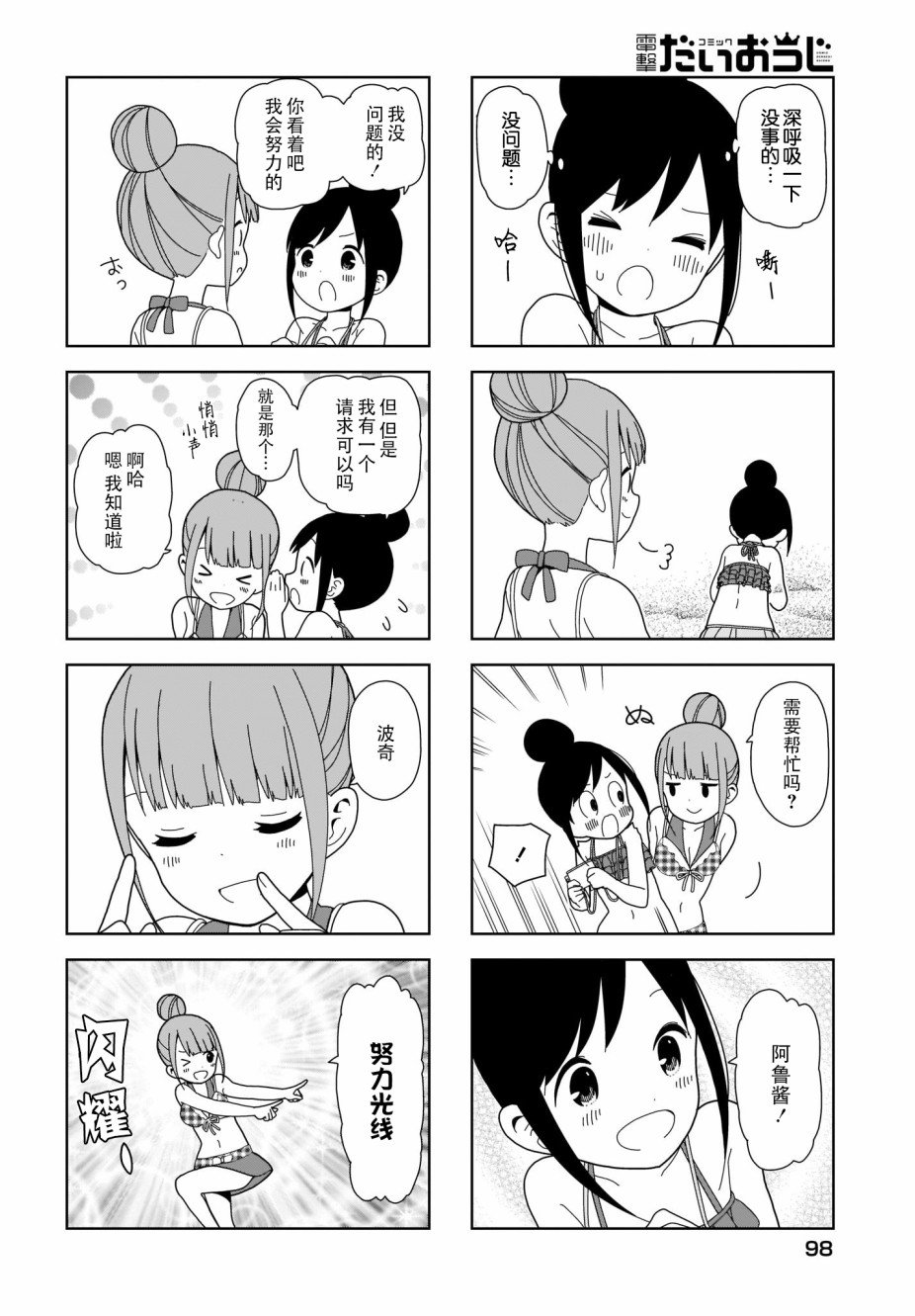 第79话 波奇79