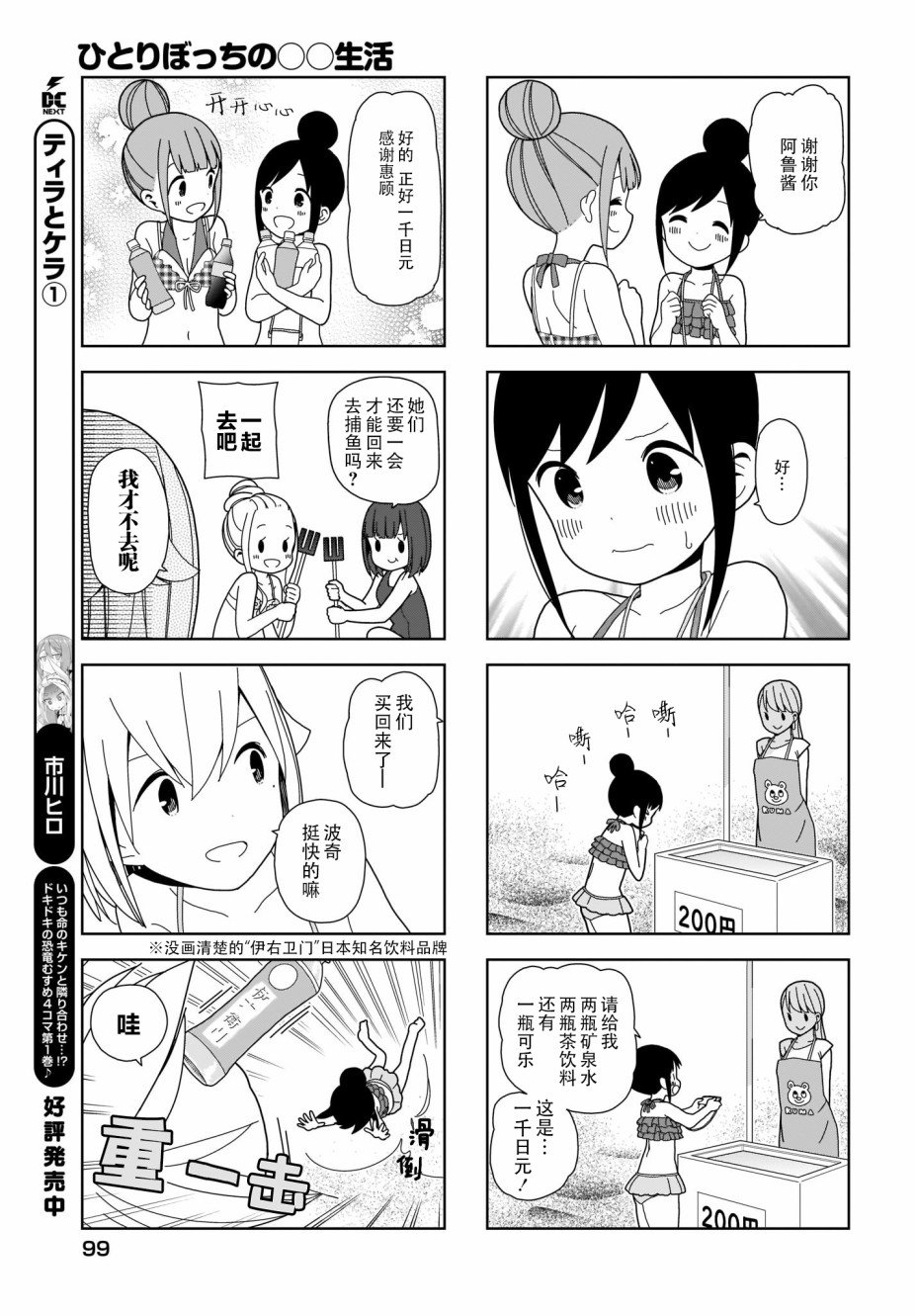 第79话 波奇79