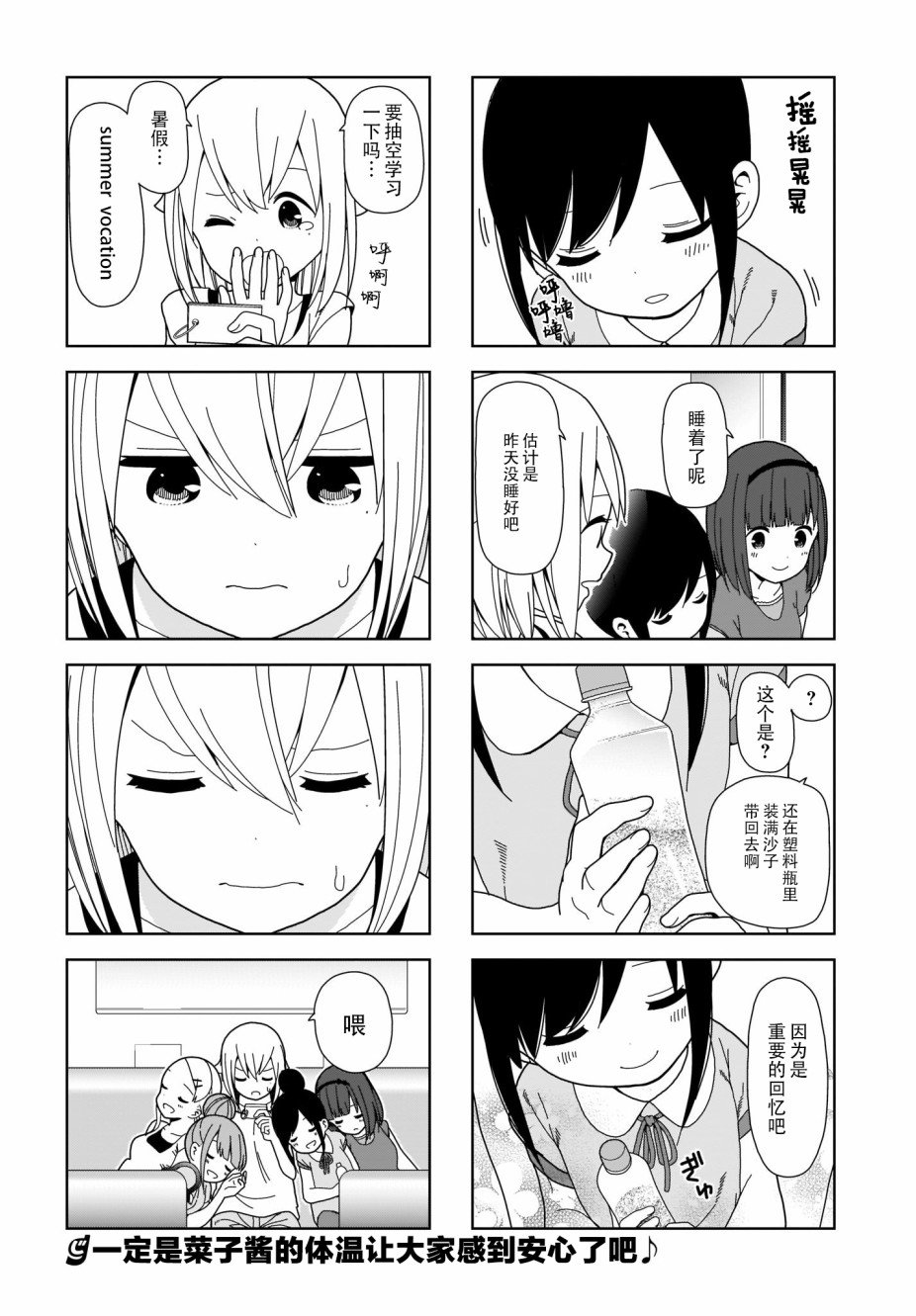 第79话 波奇79