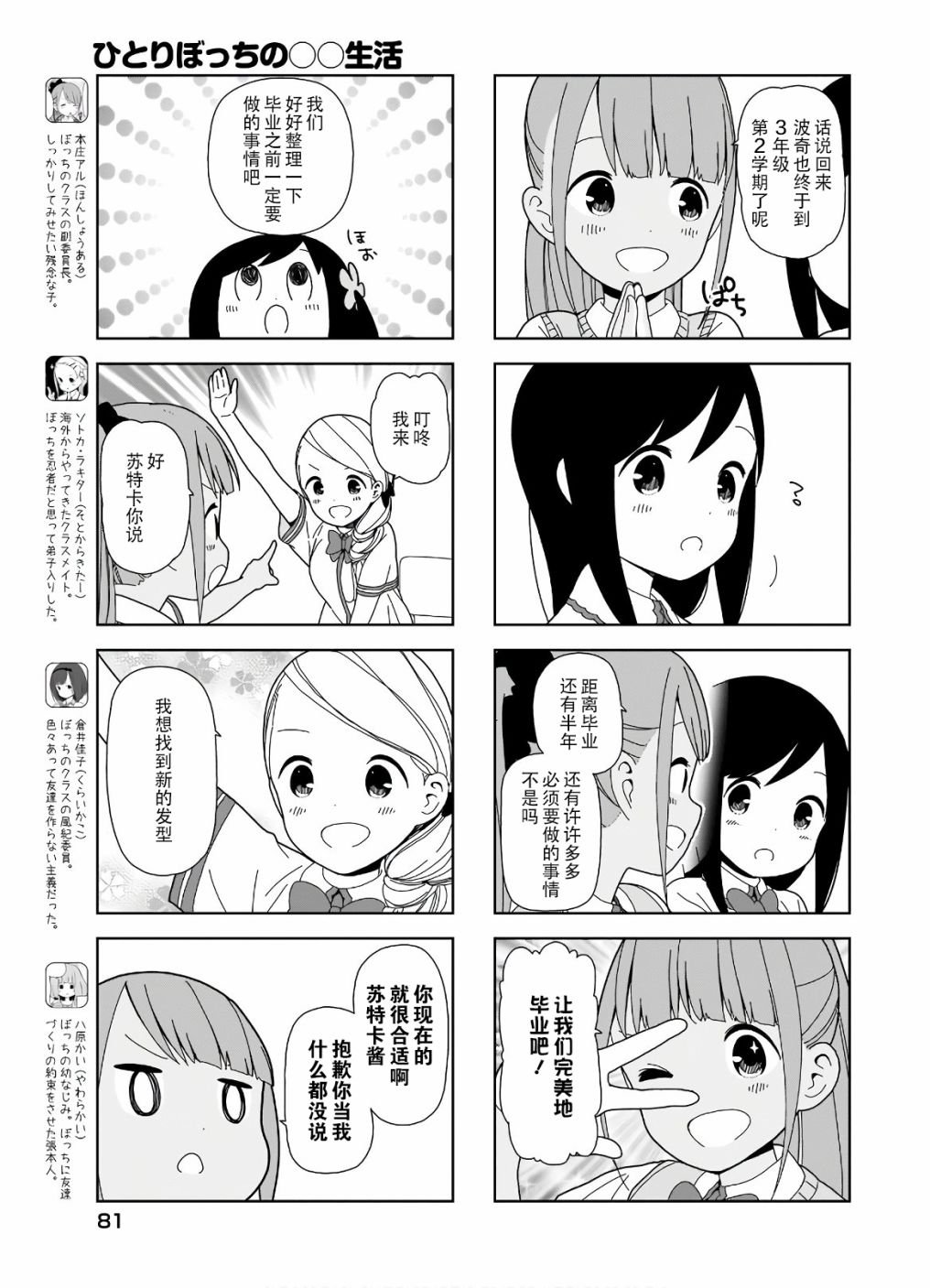 第80话 波奇80
