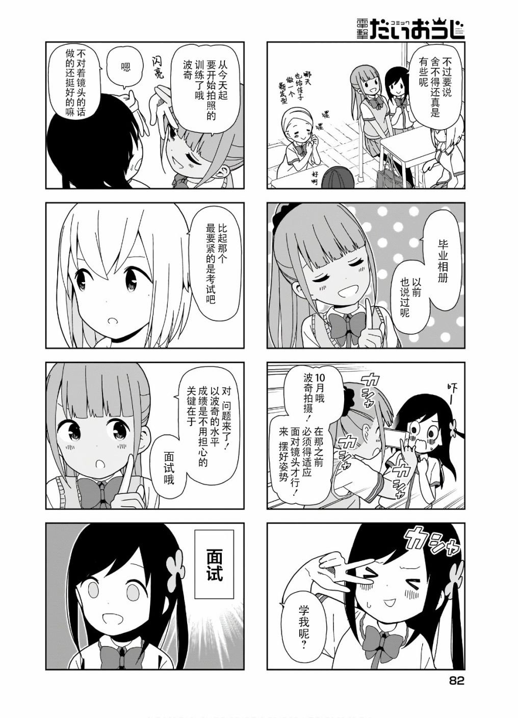 第80话 波奇80