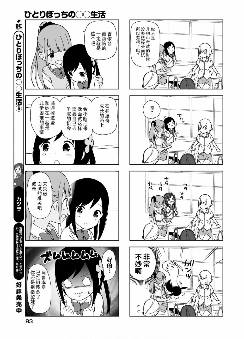 第80话 波奇80