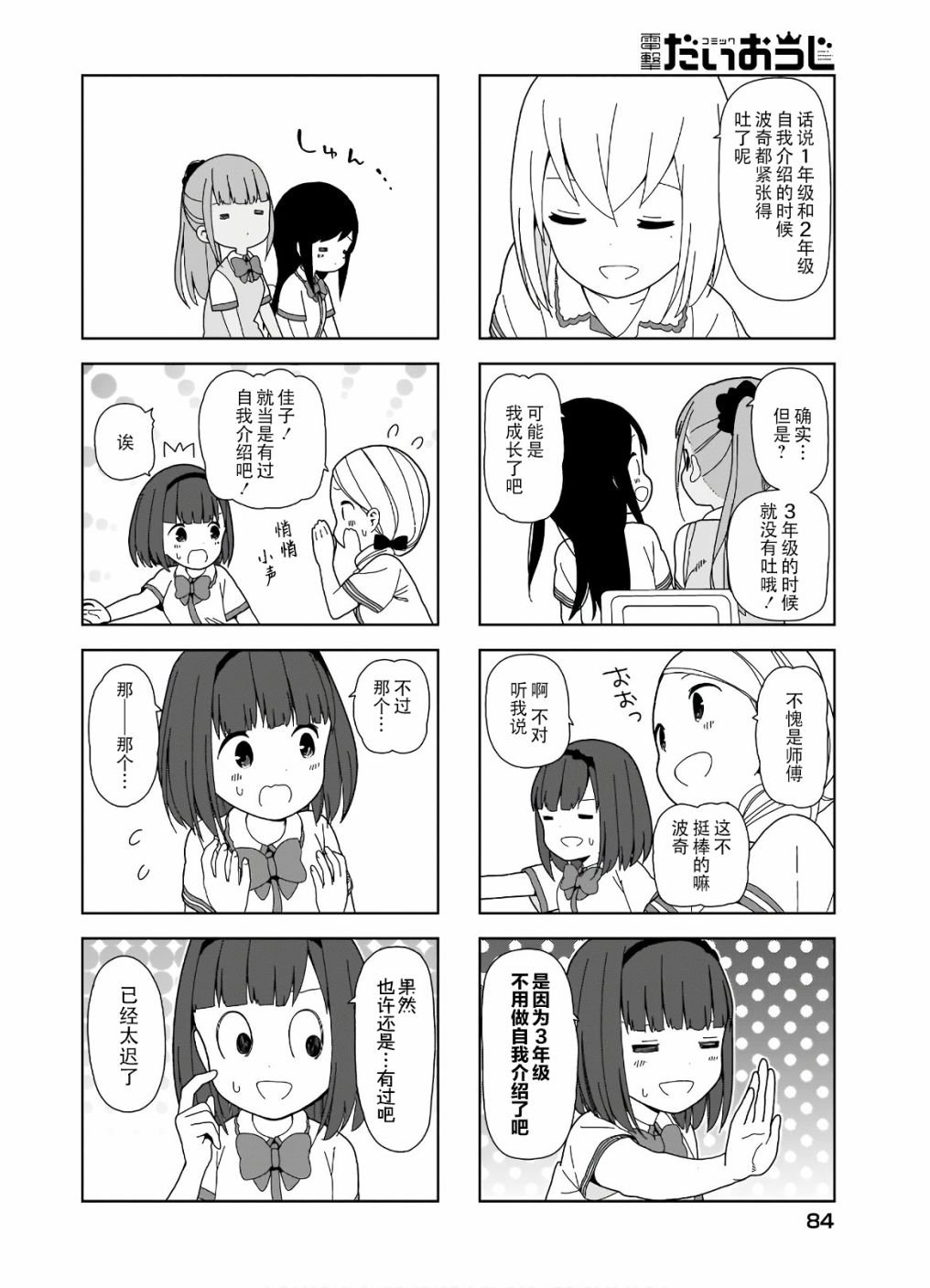 第80话 波奇80