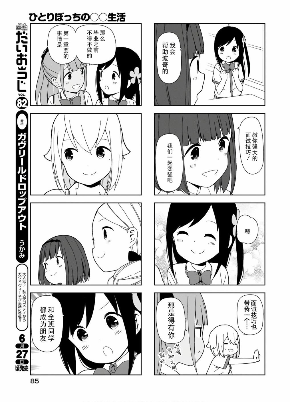 第80话 波奇80