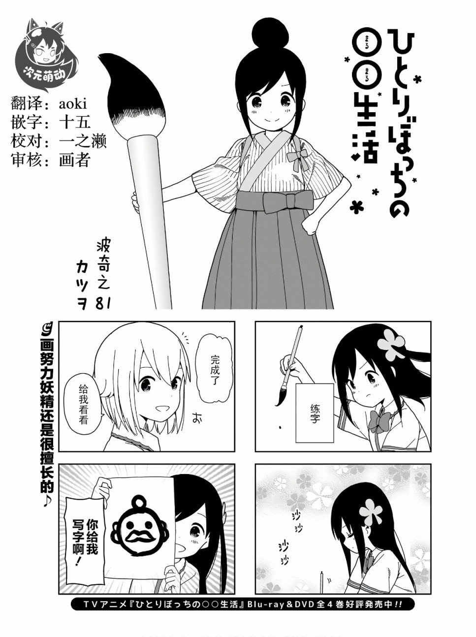 第81话 波奇81