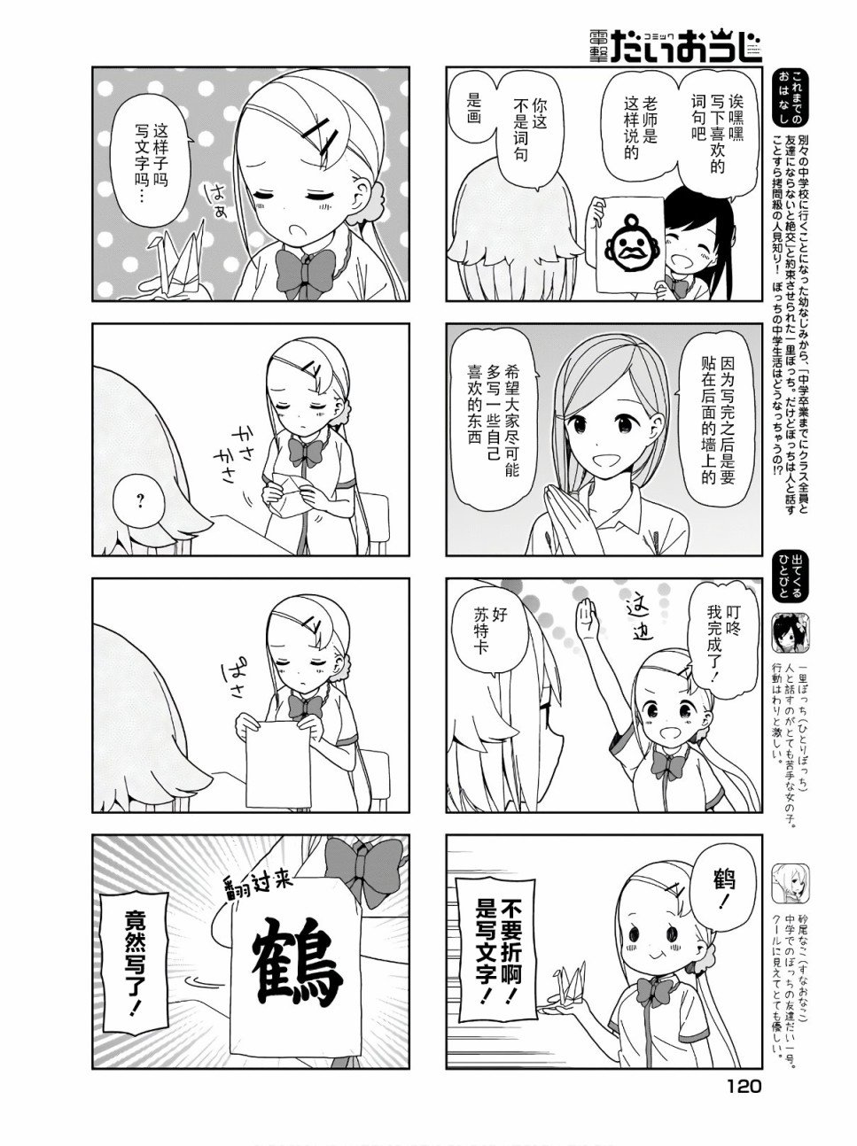 第81话 波奇81