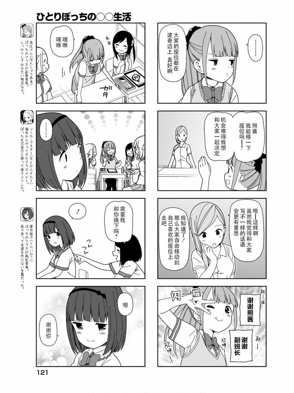 第81话 波奇81