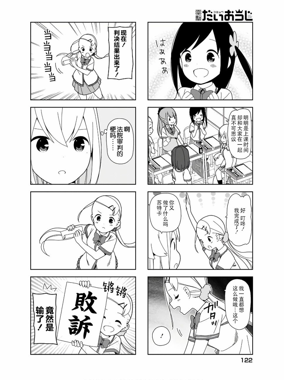第81话 波奇81