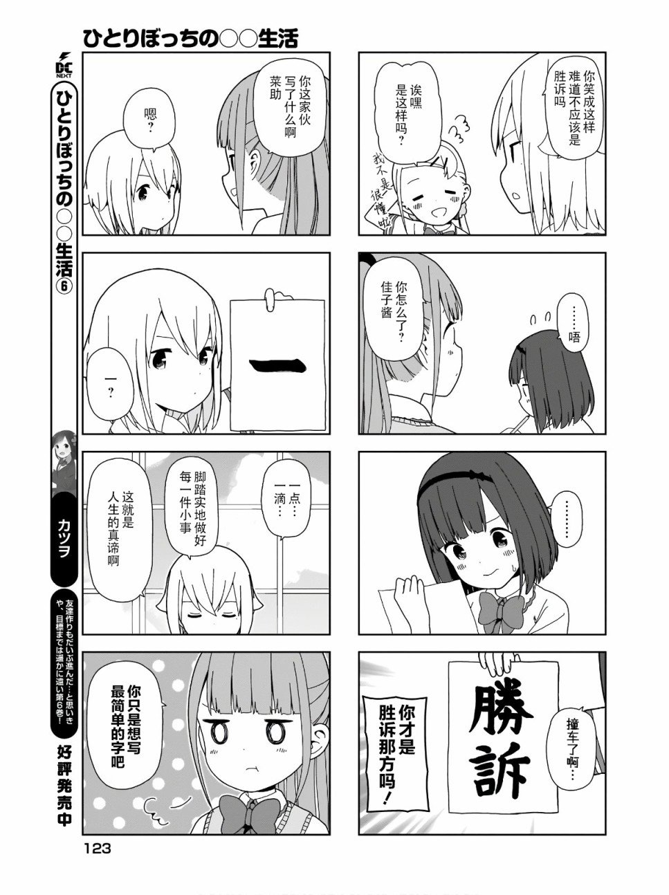 第81话 波奇81