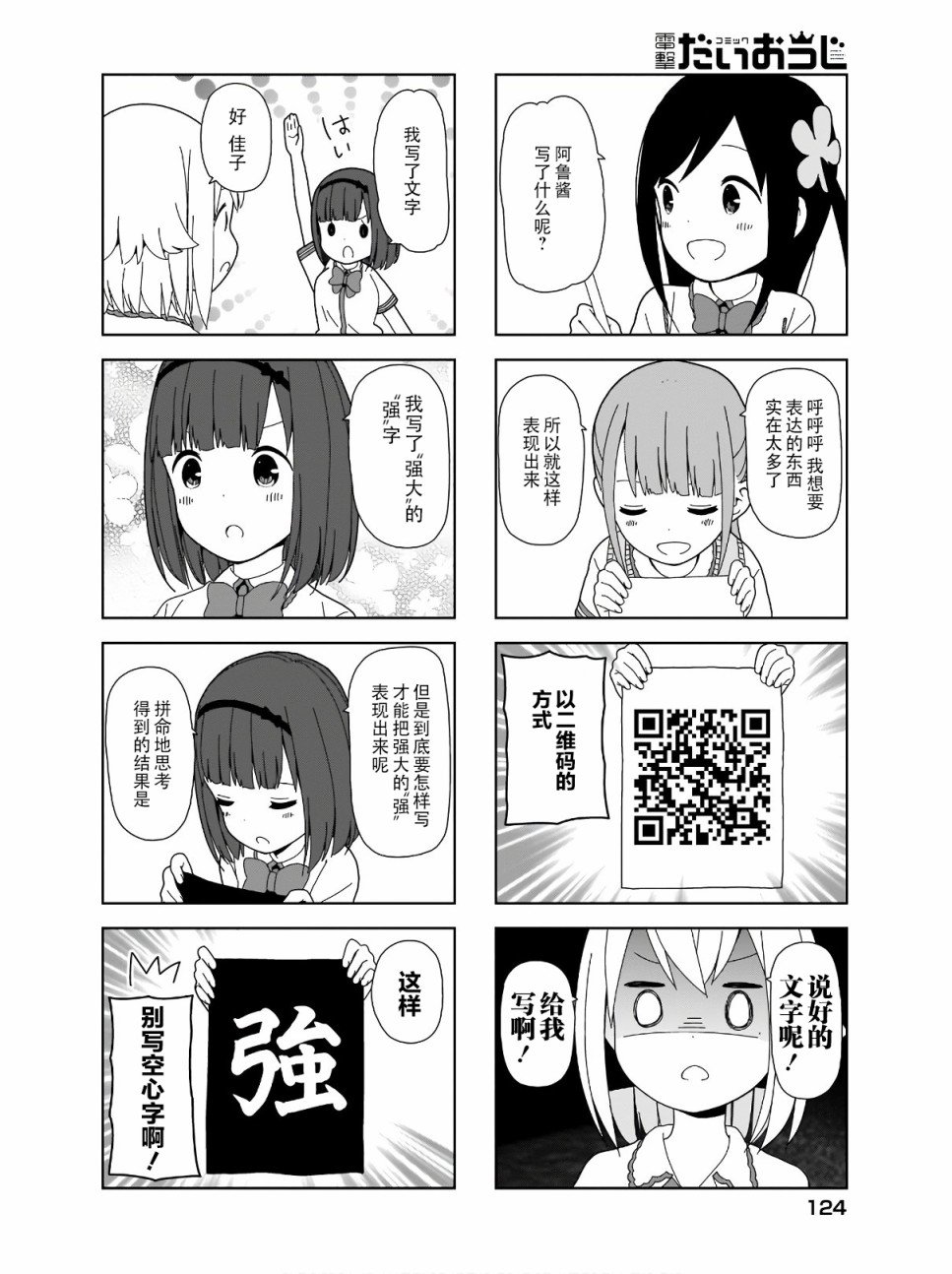 第81话 波奇81