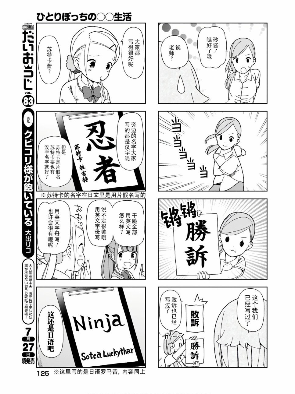 第81话 波奇81