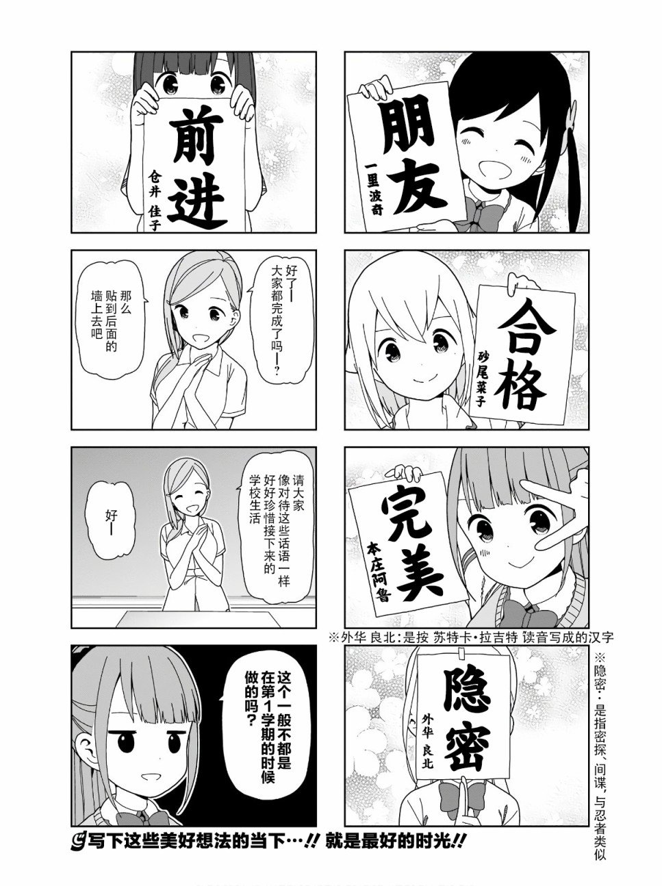 第81话 波奇81