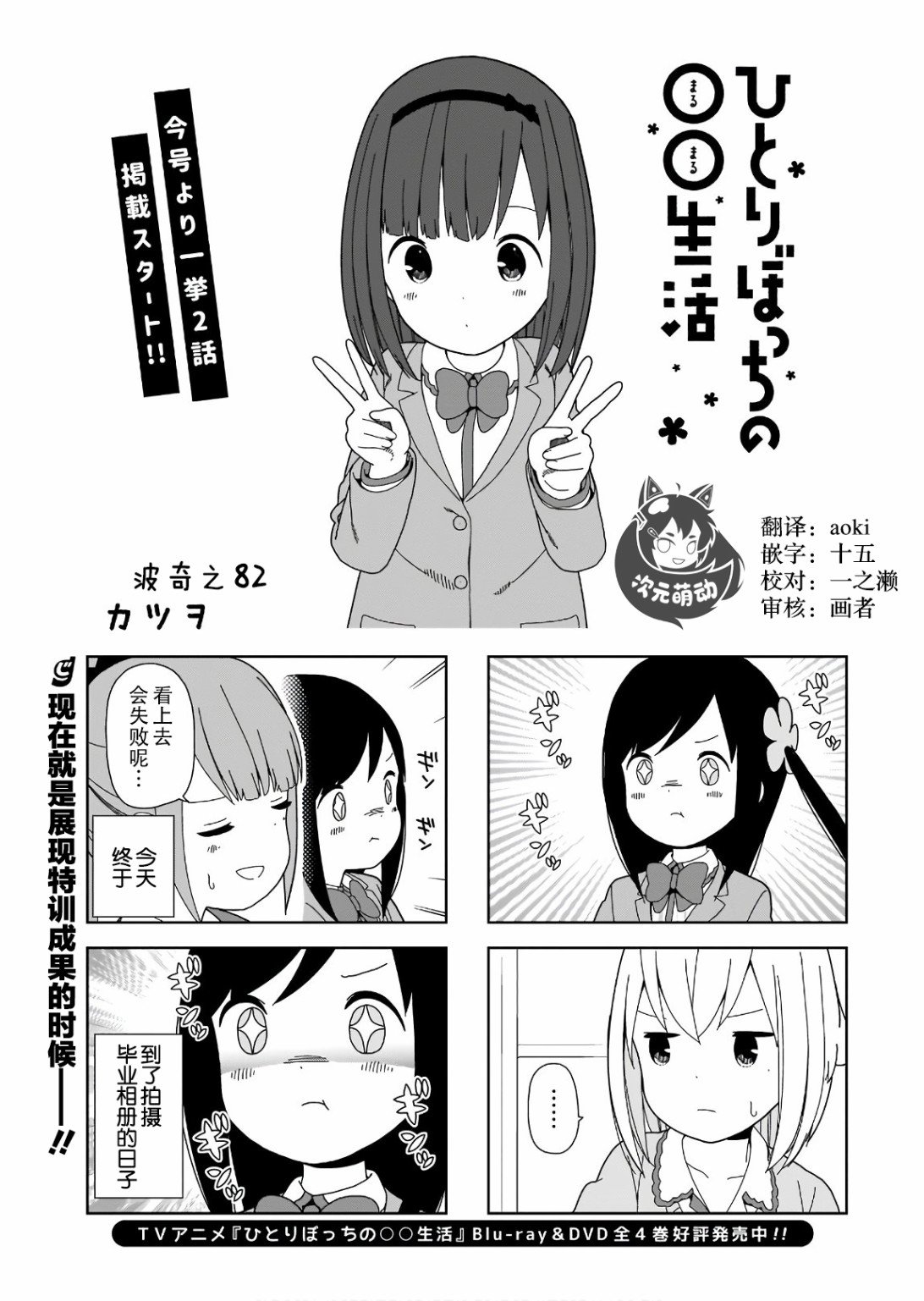 第82话 波奇82