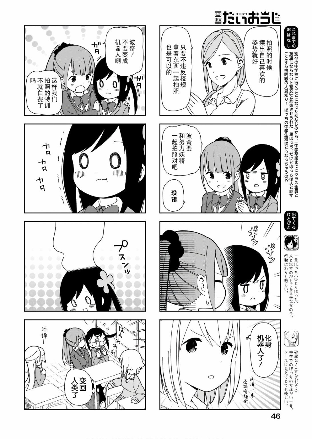 第82话 波奇82