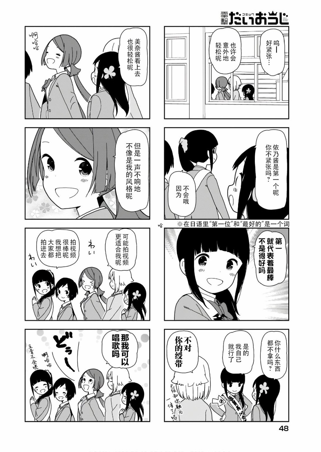第82话 波奇82