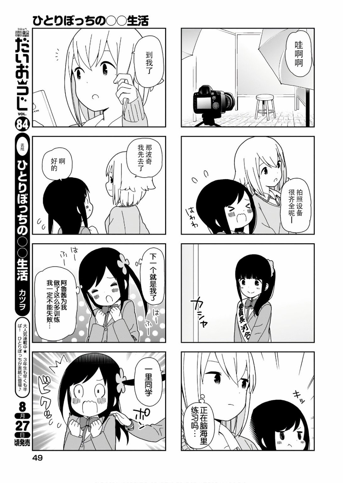第82话 波奇82