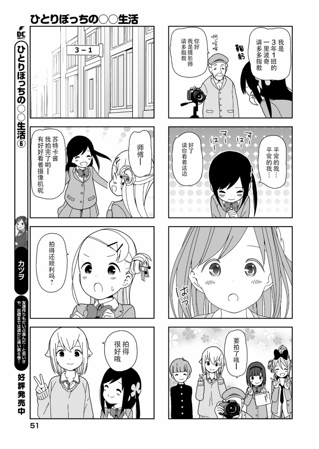 第82话 波奇82