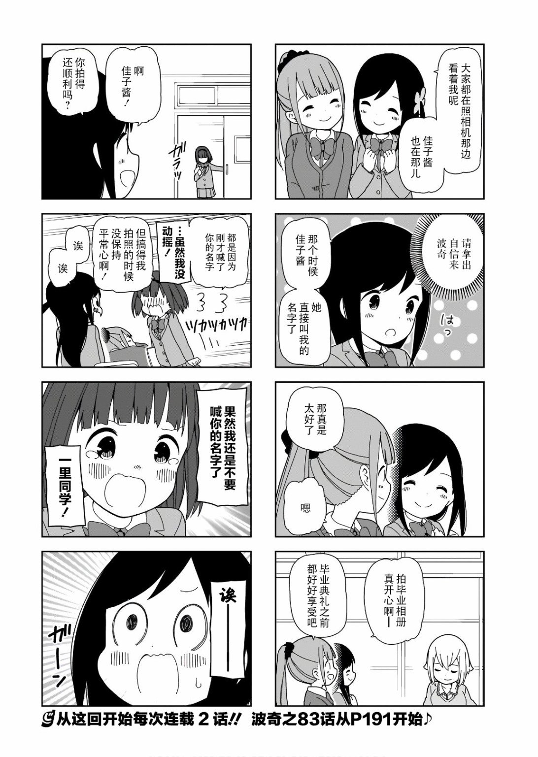 第82话 波奇82