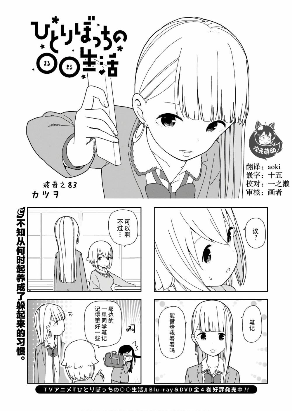 第83话 波奇83