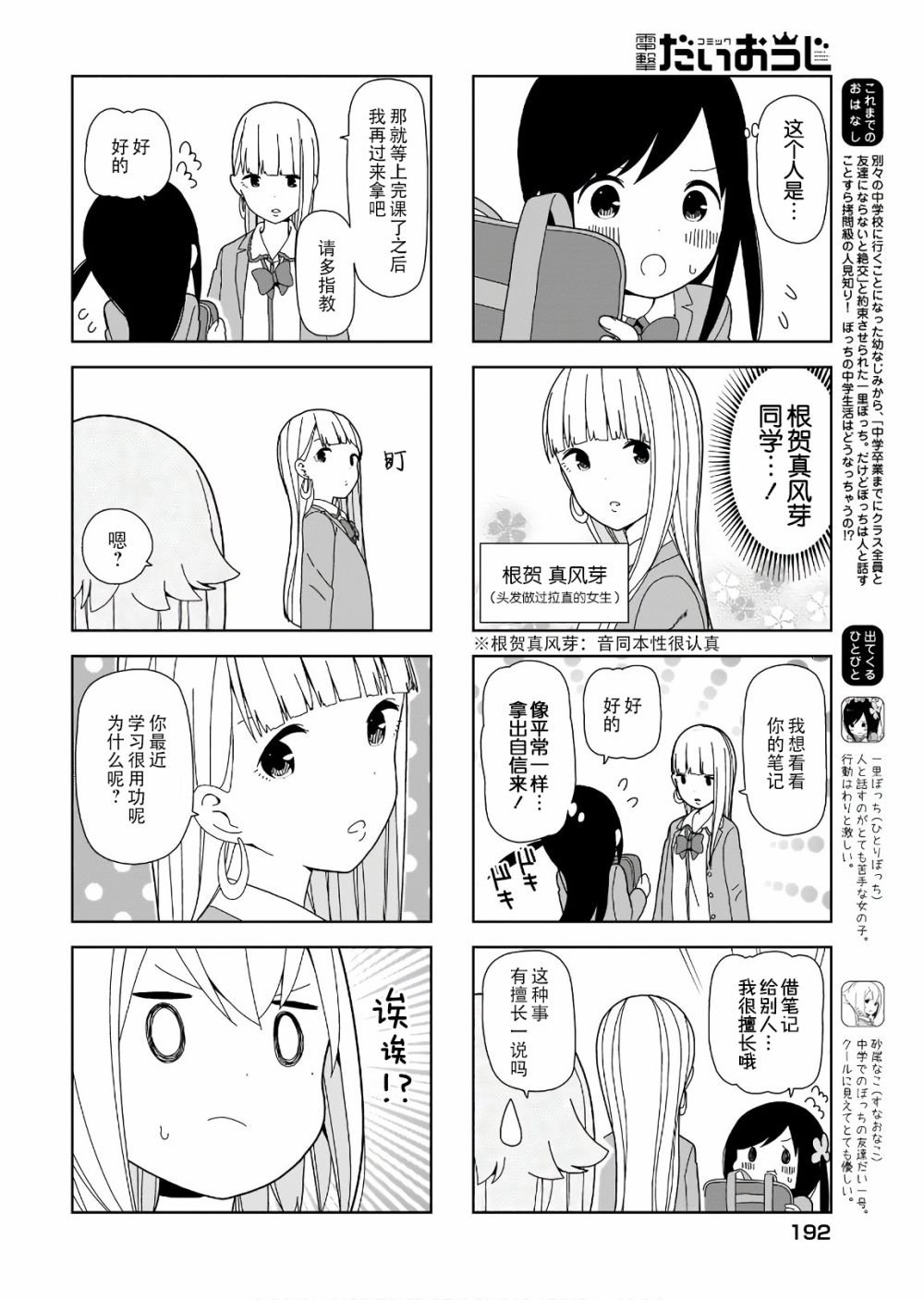 第83话 波奇83