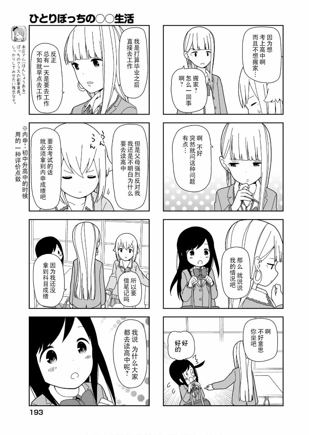 第83话 波奇83