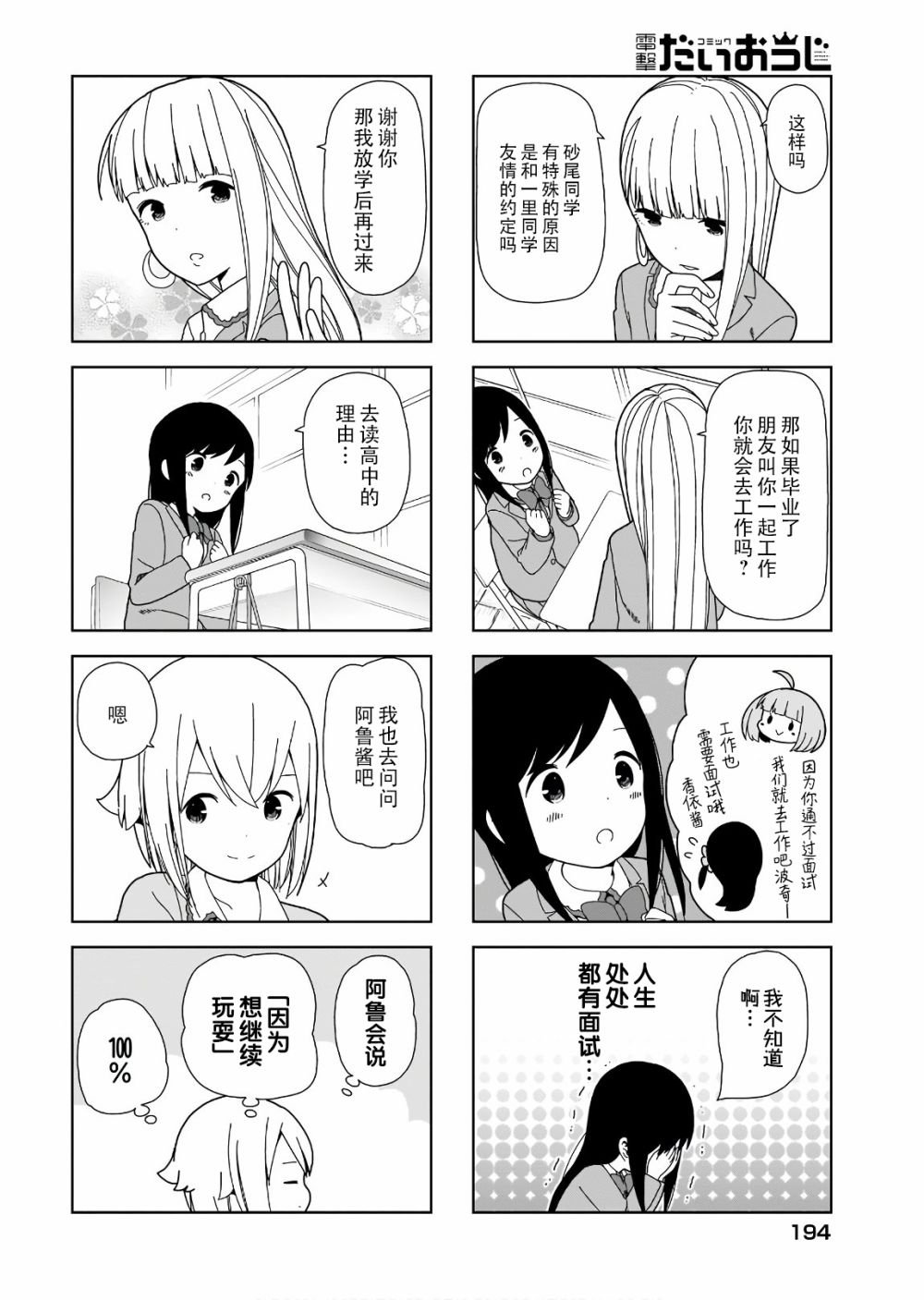 第83话 波奇83