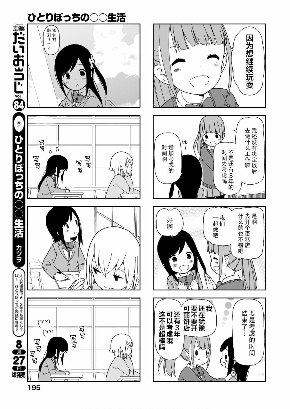 第83话 波奇83