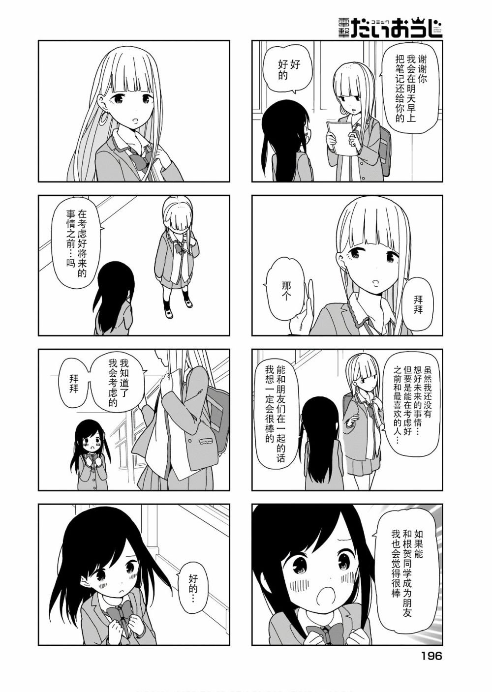 第83话 波奇83