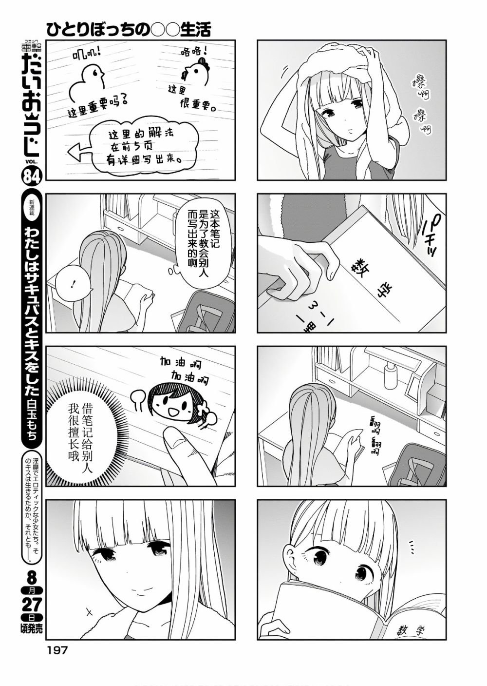 第83话 波奇83
