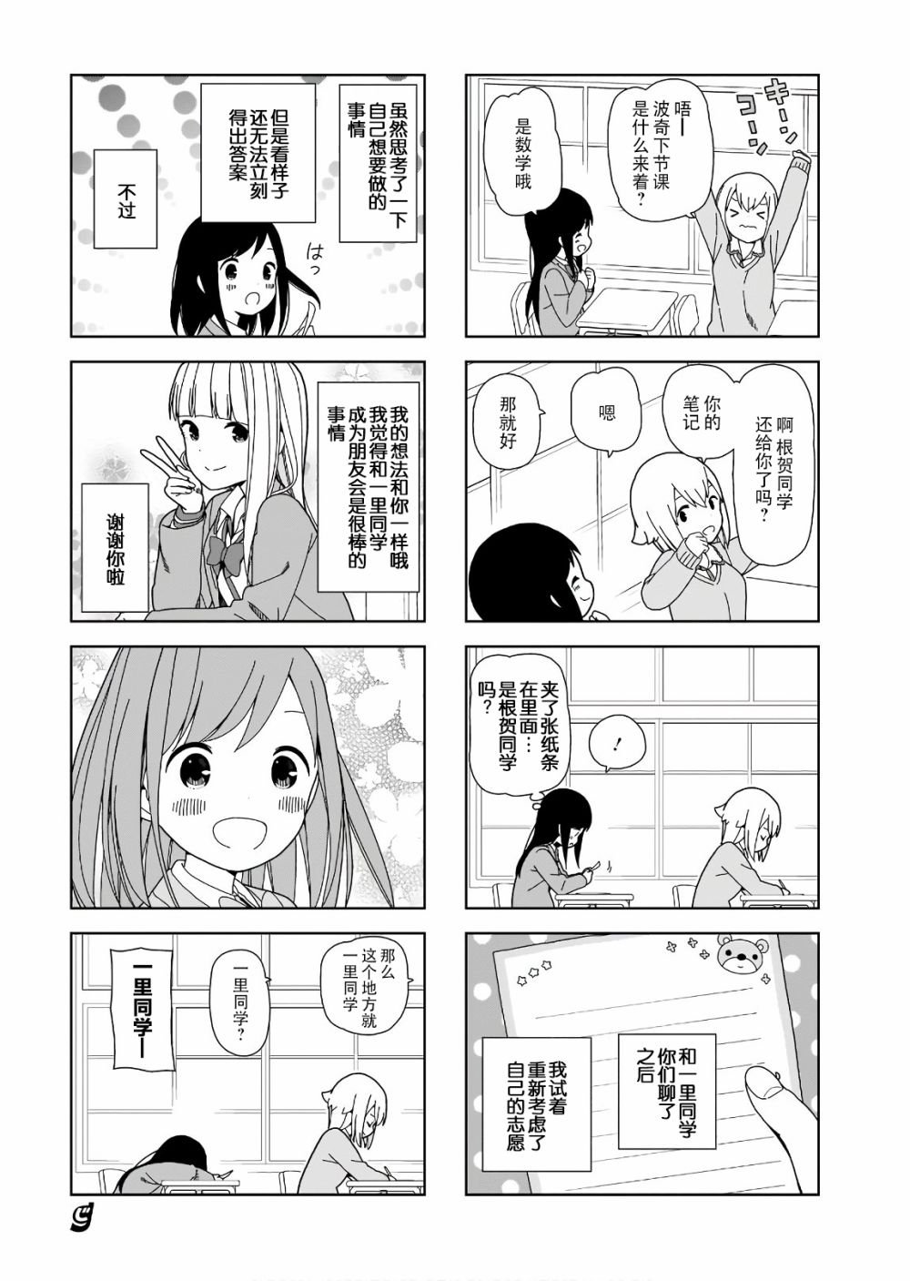 第83话 波奇83