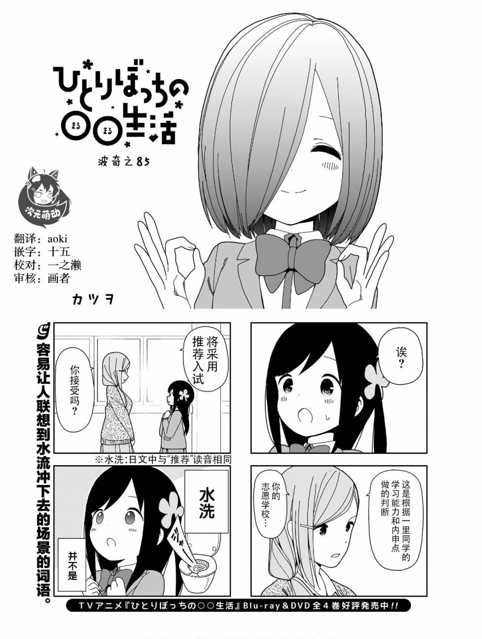 波奇85