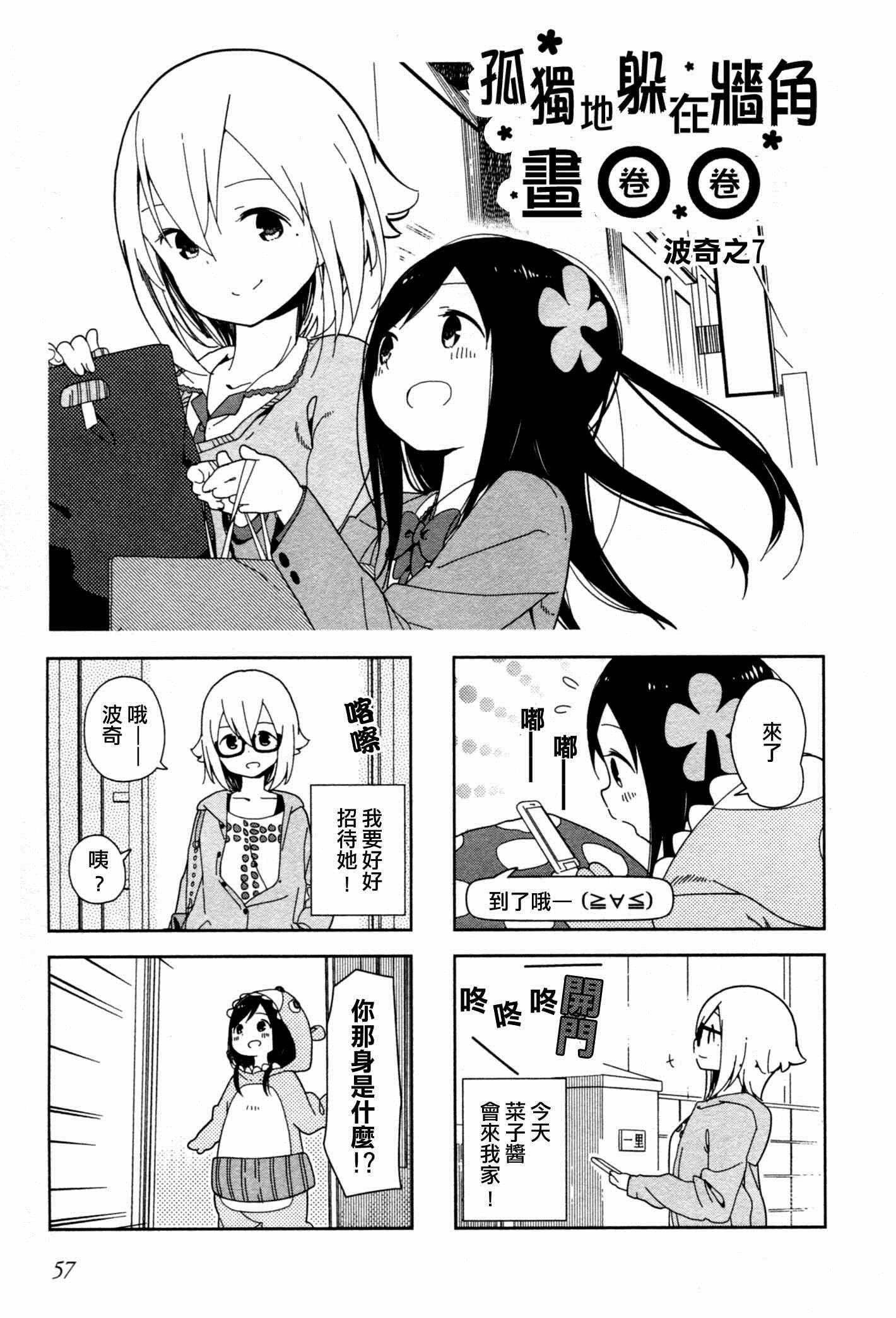 躲在墙角画圈圈 波奇07