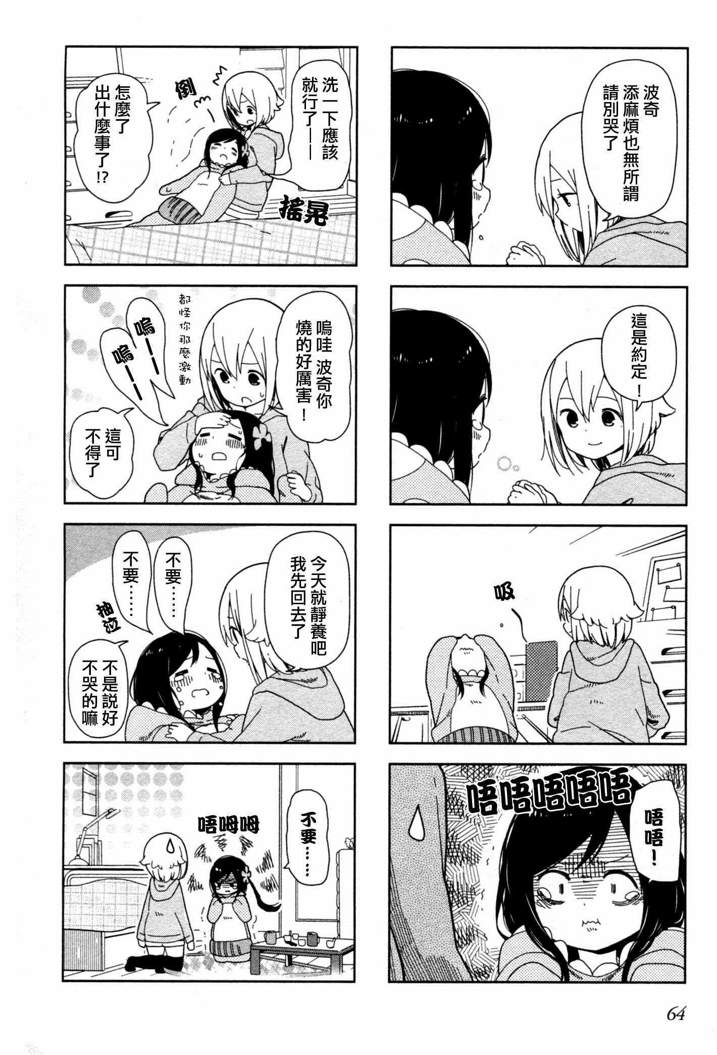 躲在墙角画圈圈 波奇07